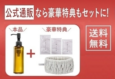特典付き